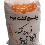برنج کشت دوم فریدونکنار
