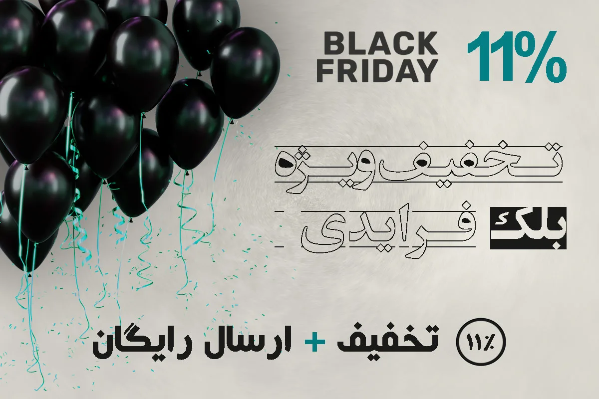 بلک فرایدی 1403 شور و شیرین